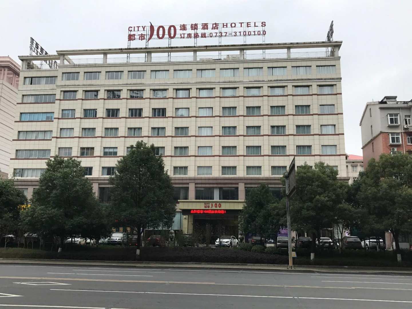 益阳都市100连锁酒店(康复南路店)