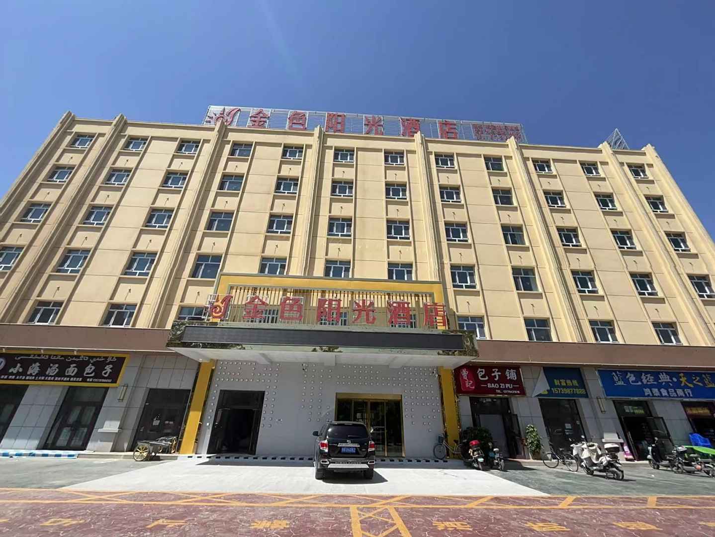库车金色阳光酒店(火车站东湖店)