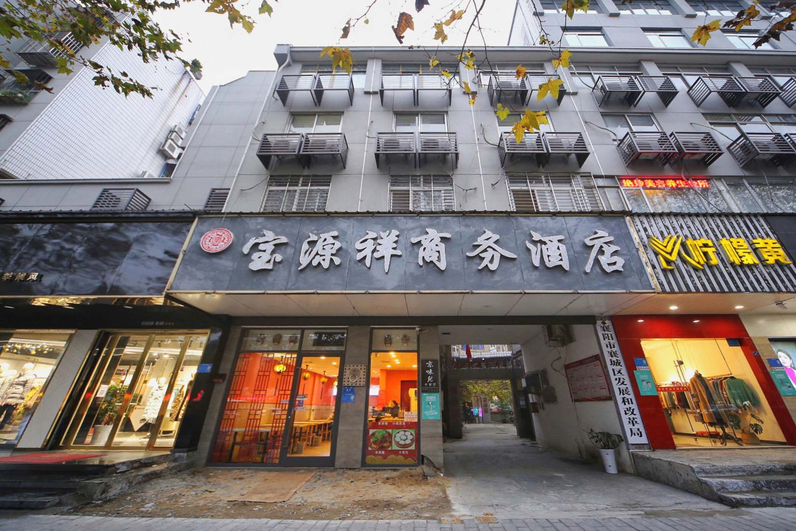 襄阳宝源祥商务酒店