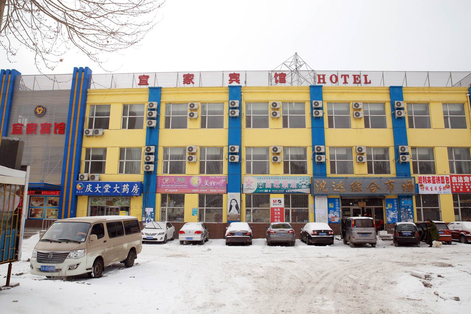 宜家宾馆(开发区店)