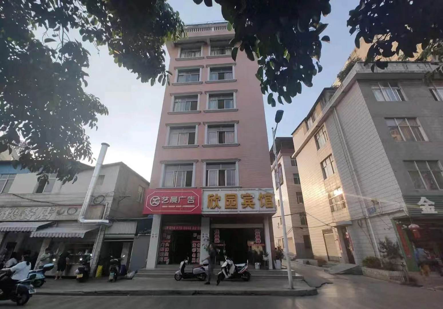 欣园宾馆