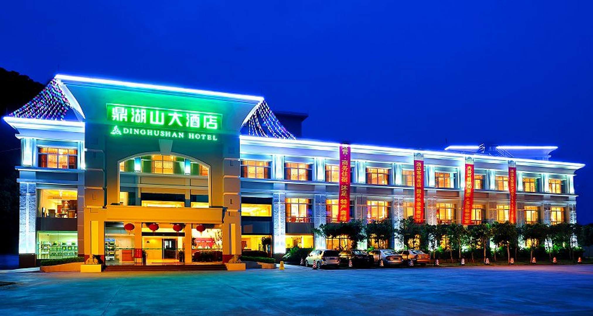 肇庆鼎湖山大酒店