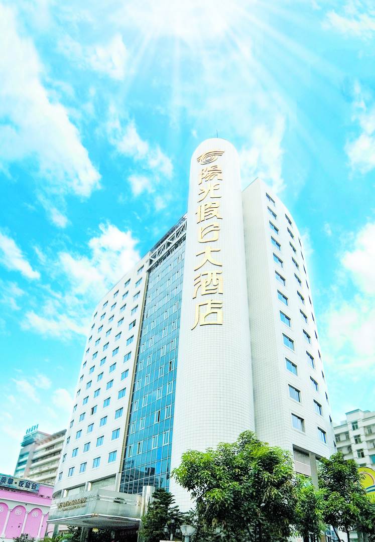 阳光假日大酒店