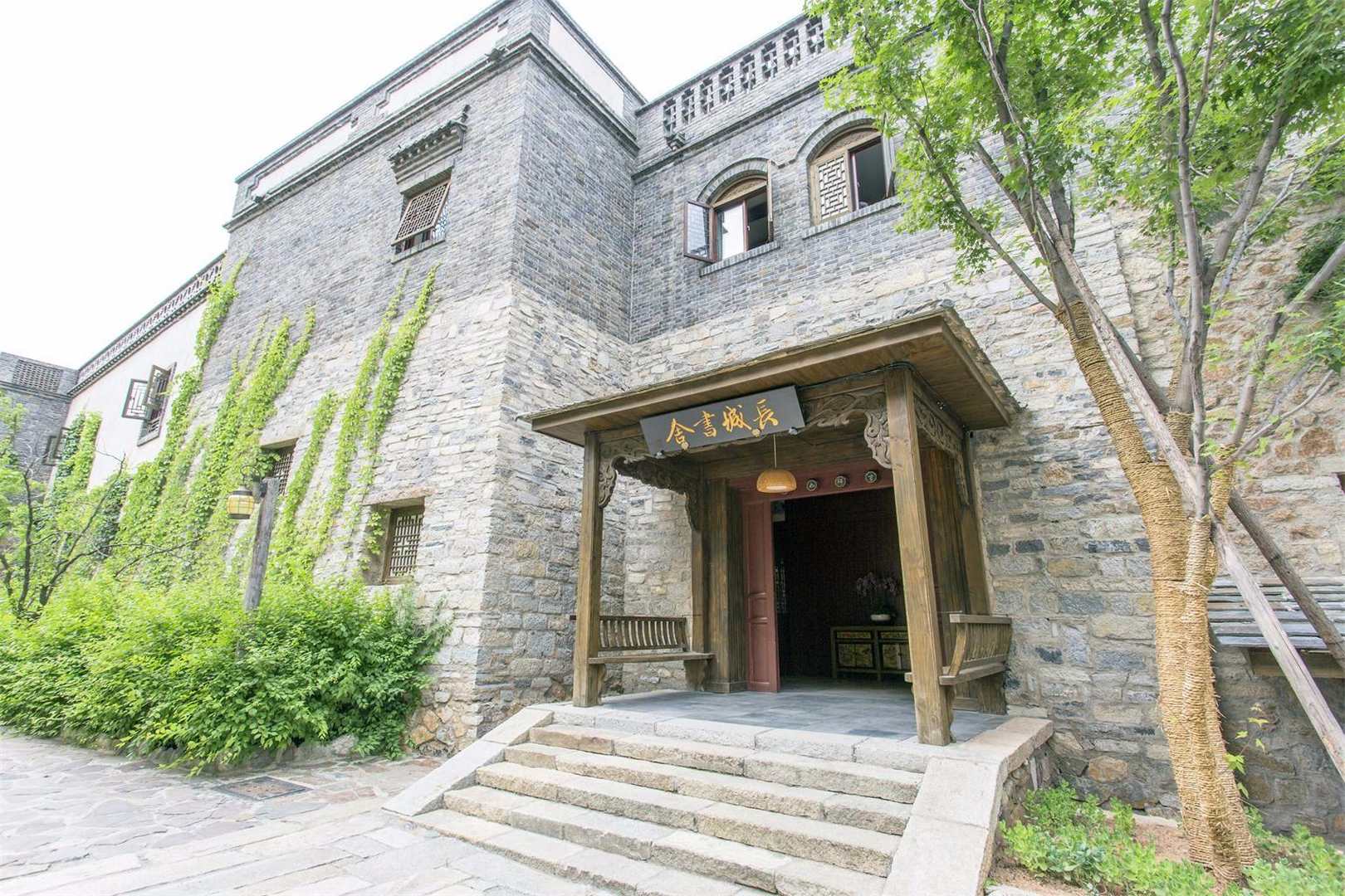 古北水长坝城书舍