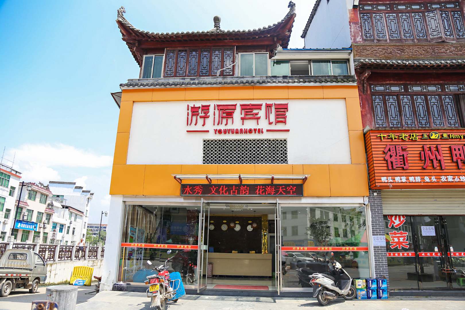 游源賓館(朱子步行街店)