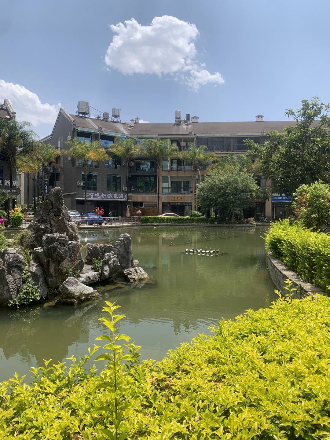 弥勒市茶言观舍温泉酒店(湖泉生态园店)