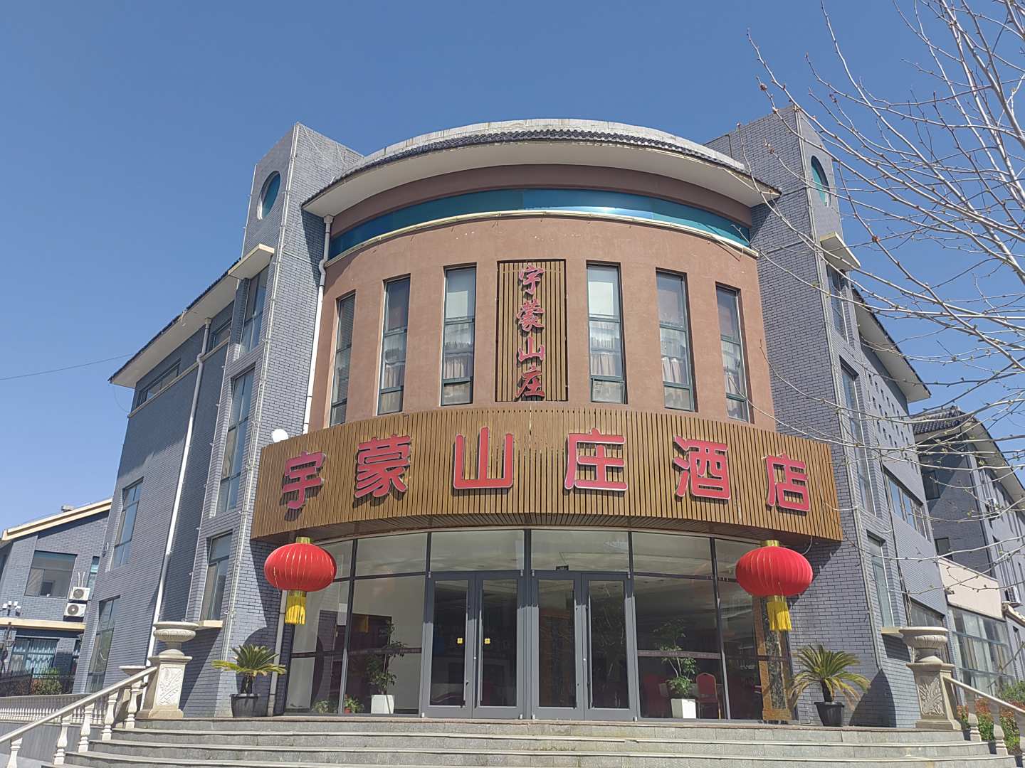 平邑宇蒙山庄酒店