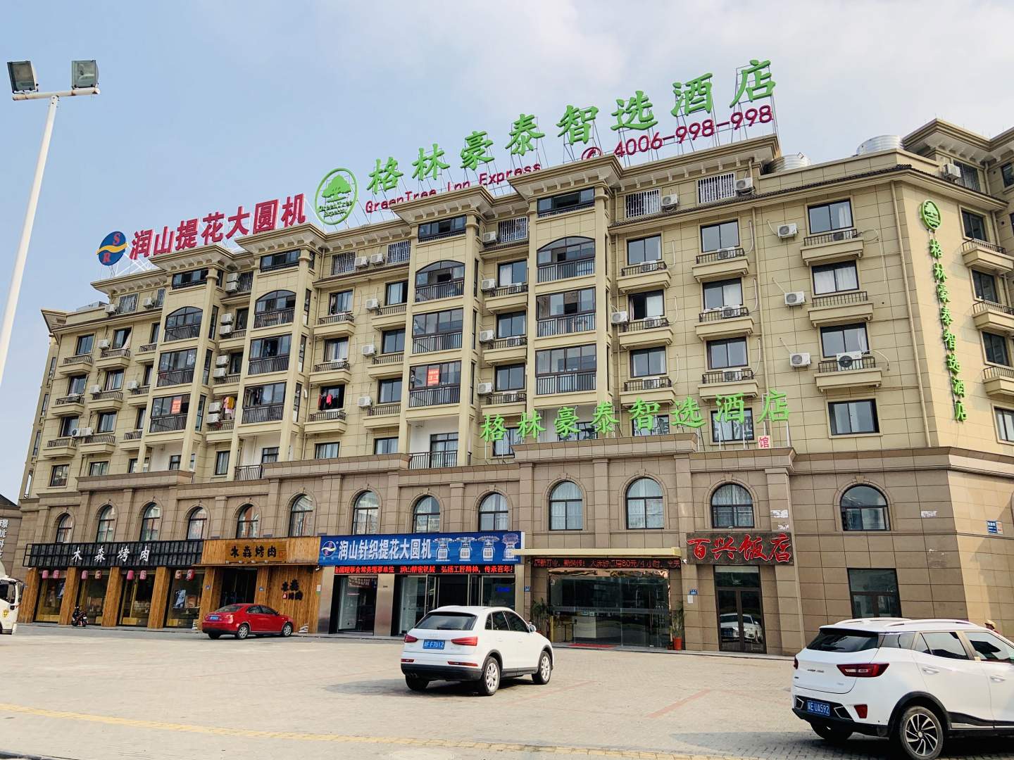 格林豪泰智选酒店(桐乡濮院凯旋路店)