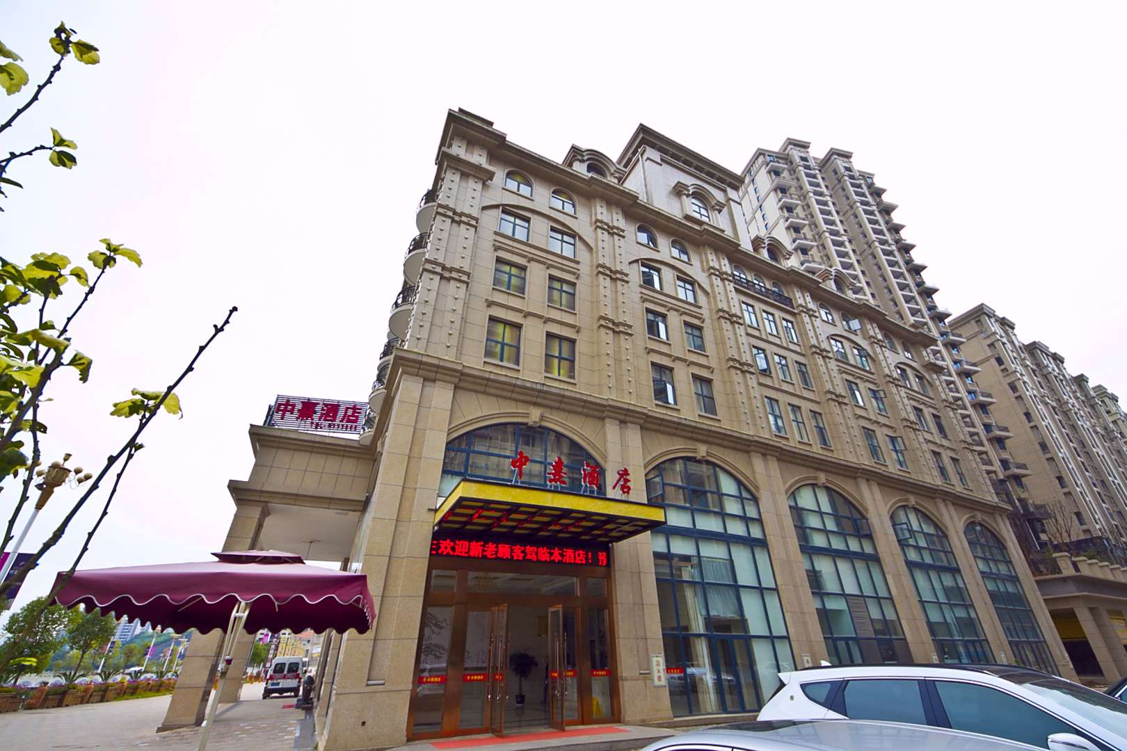 中熹酒店