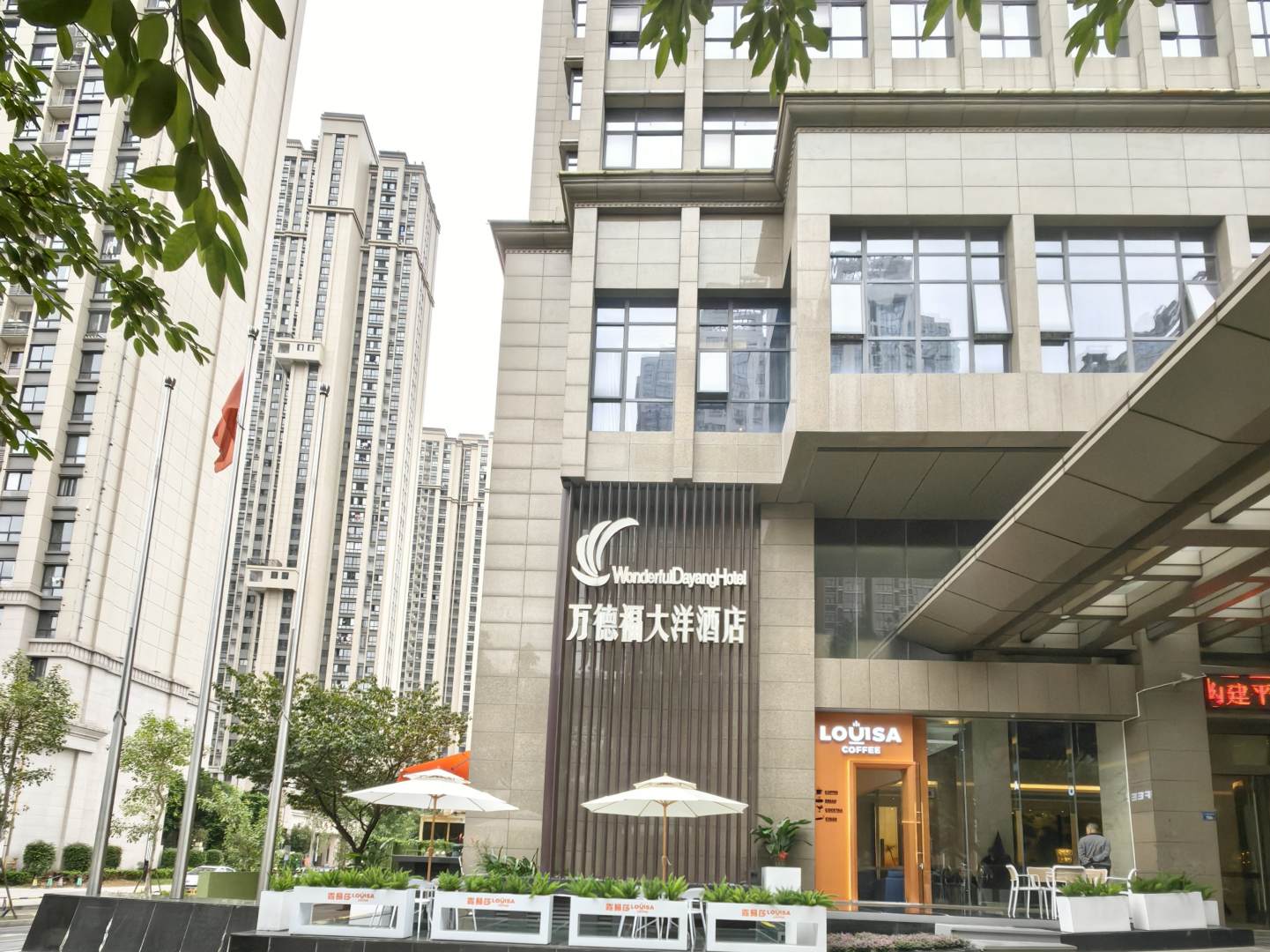 万德福大啤酒店(龙岩站店)