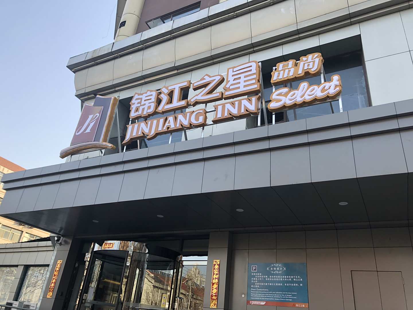 锦江之星品尚(济南山东大学山大南路店)