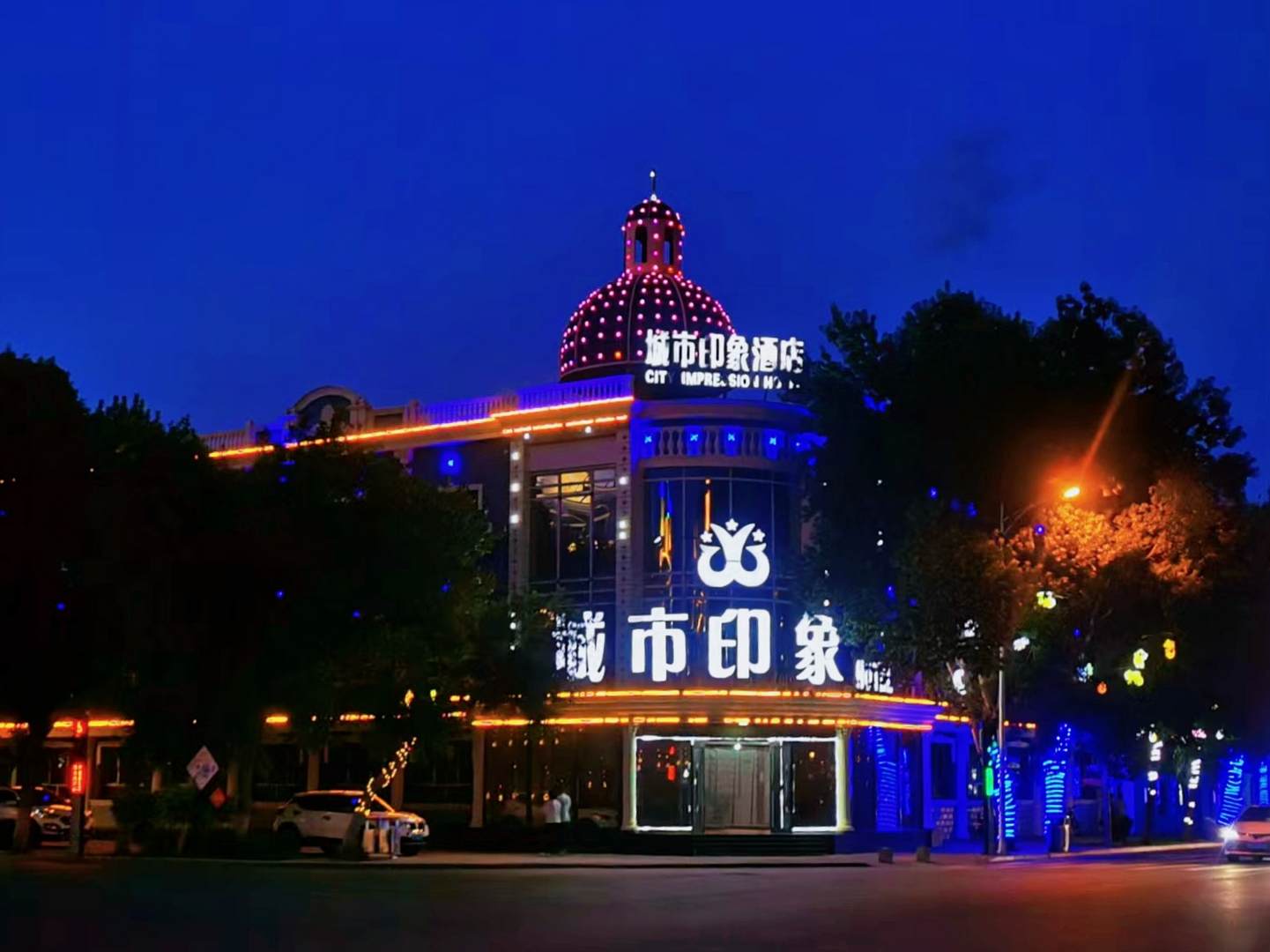 布尔津城市印象酒店