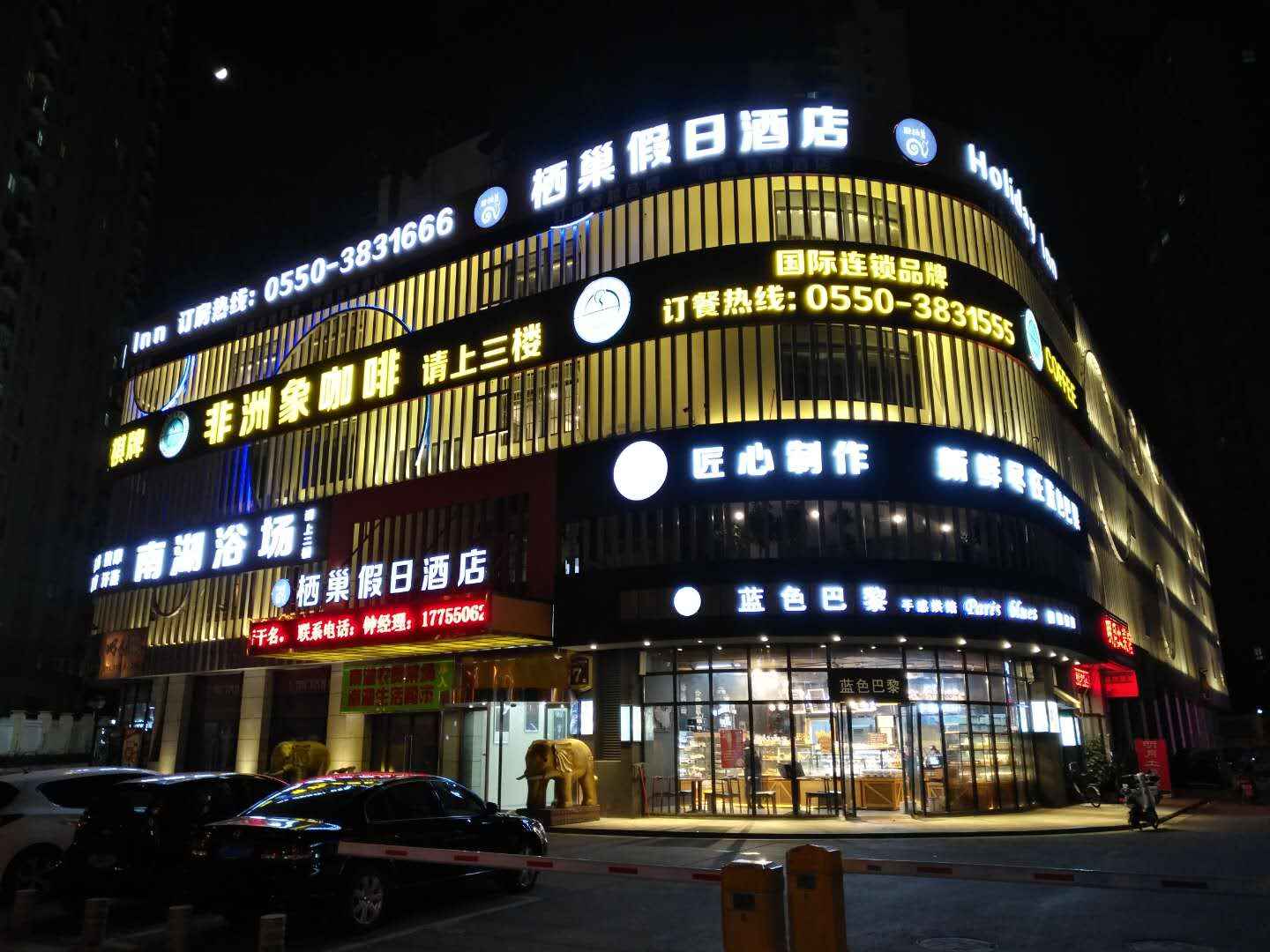 滁州栖巣假日酒店