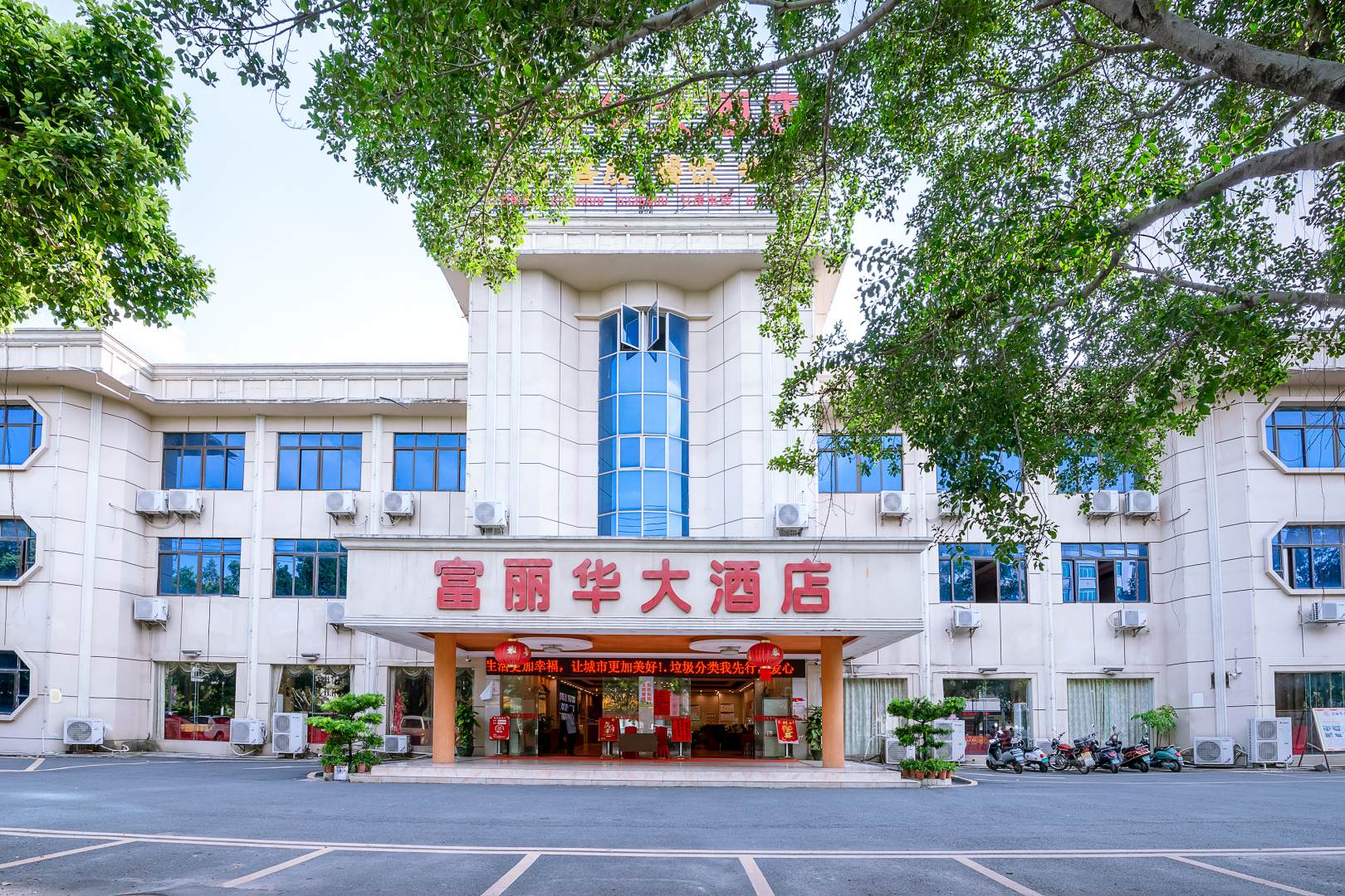 北流富丽华大酒店