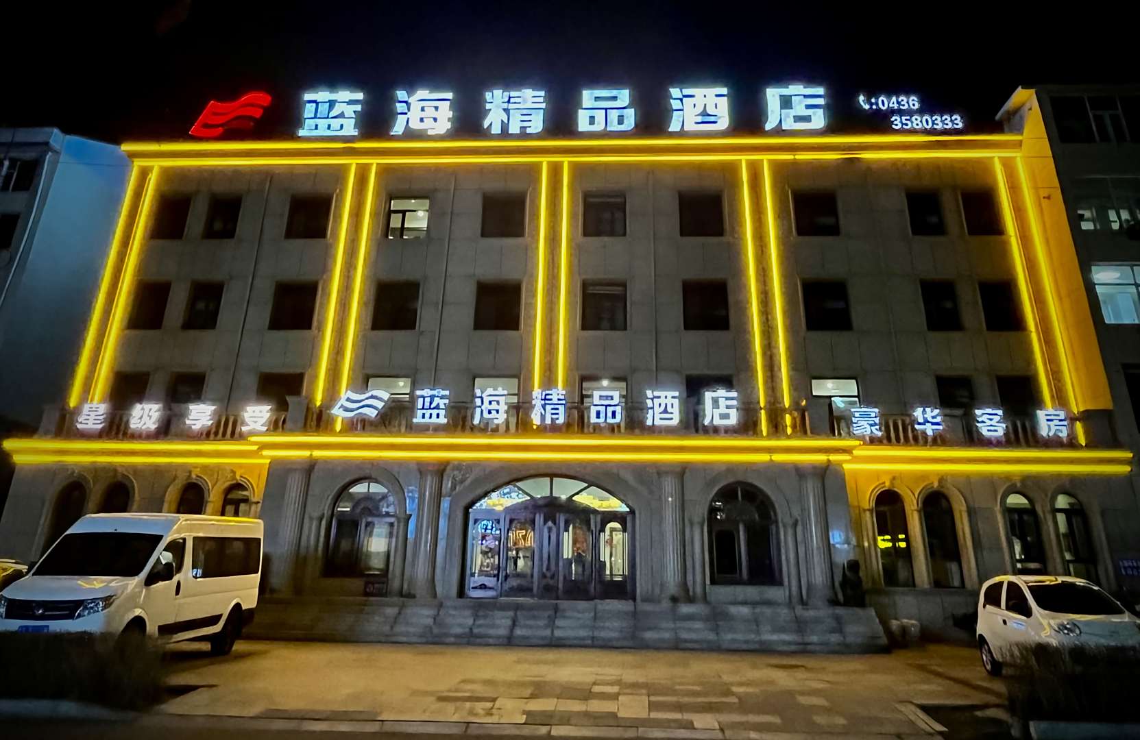 蓝海精品酒店