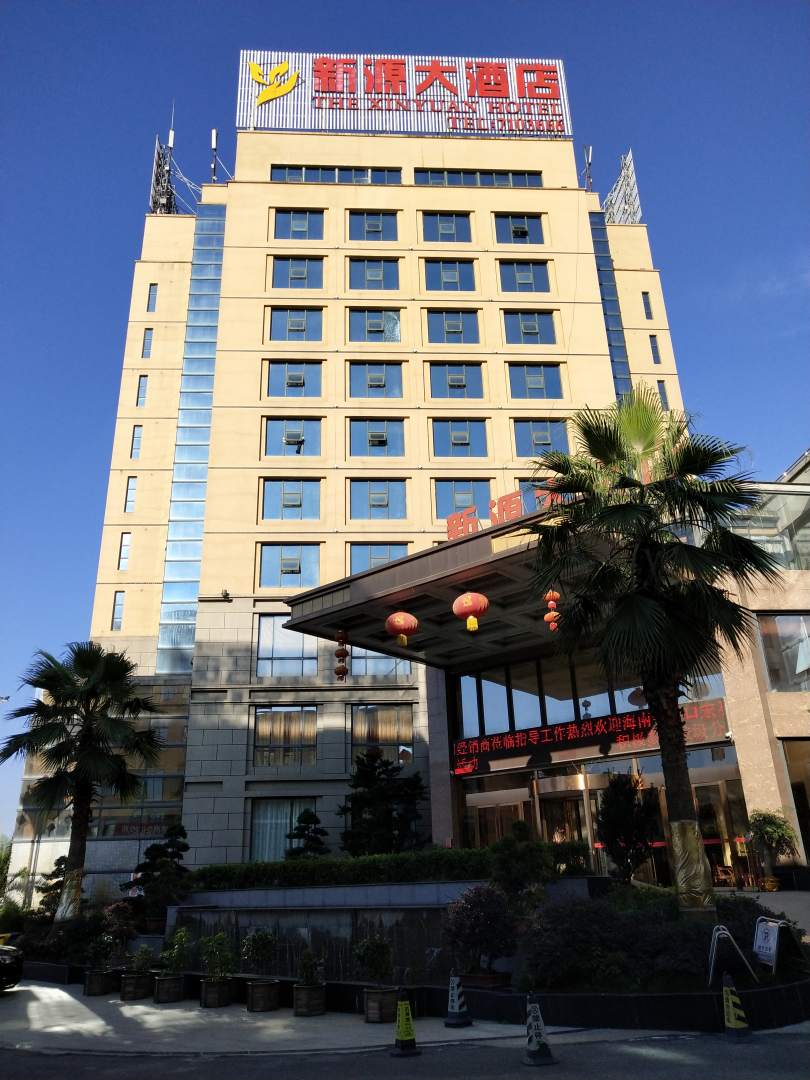 万载新源大酒店