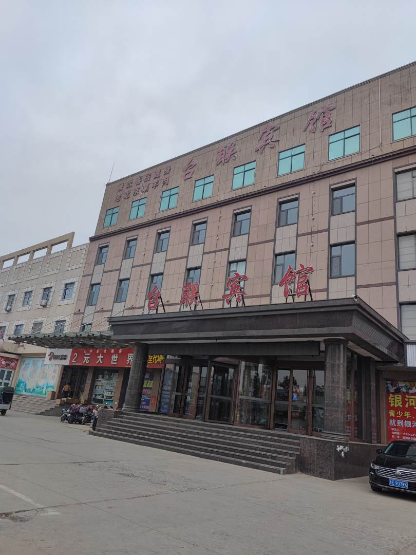 台联宾馆(沿河路)