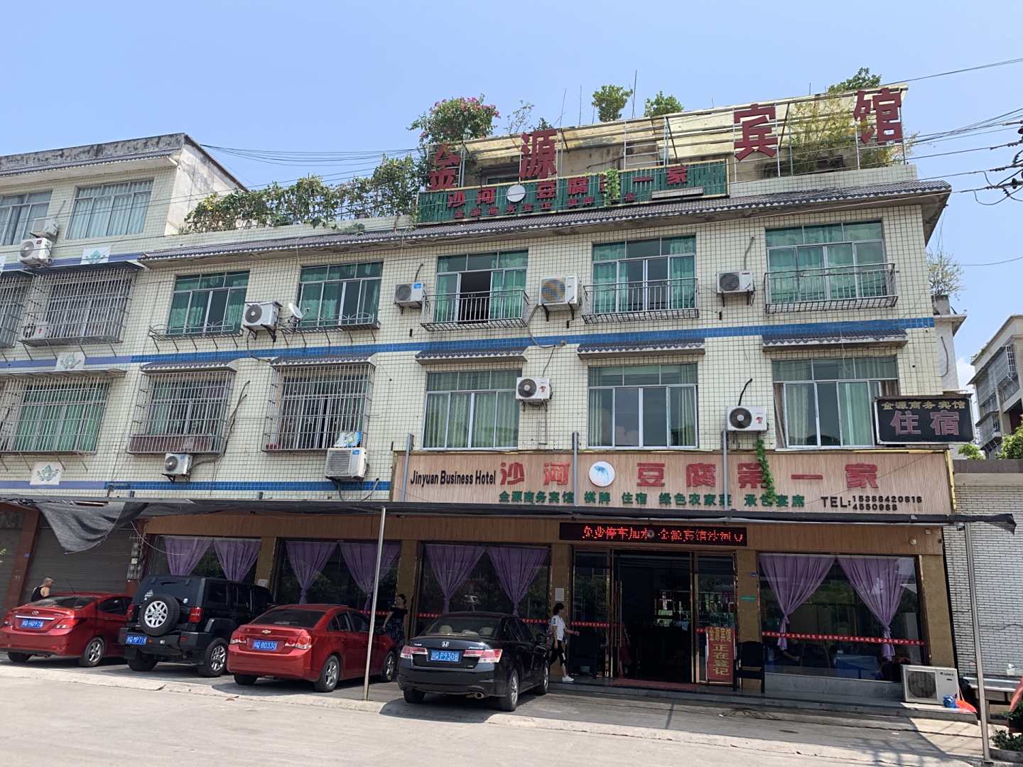 金源商务宾馆