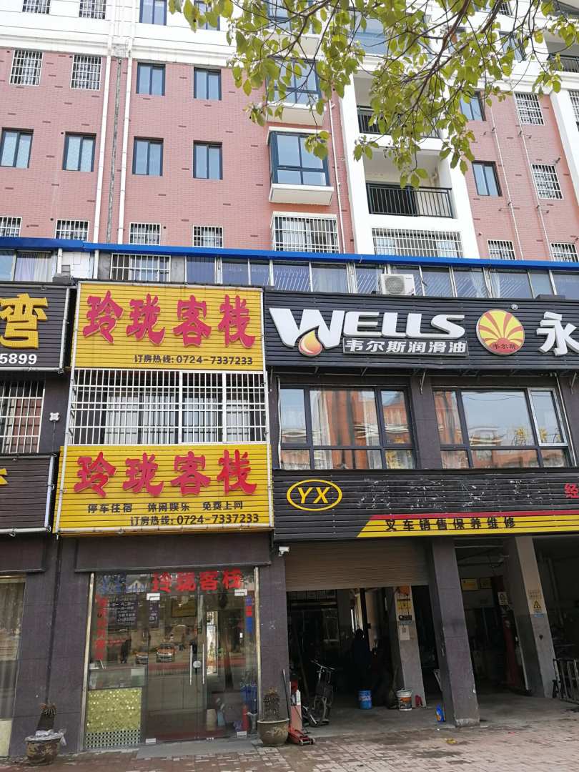 玲珑客栈