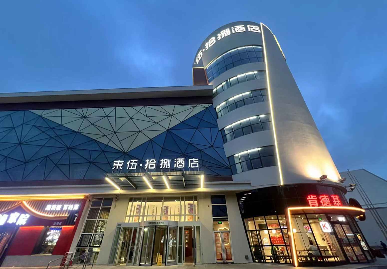 天津空港东伍拾捌精品艺术酒店