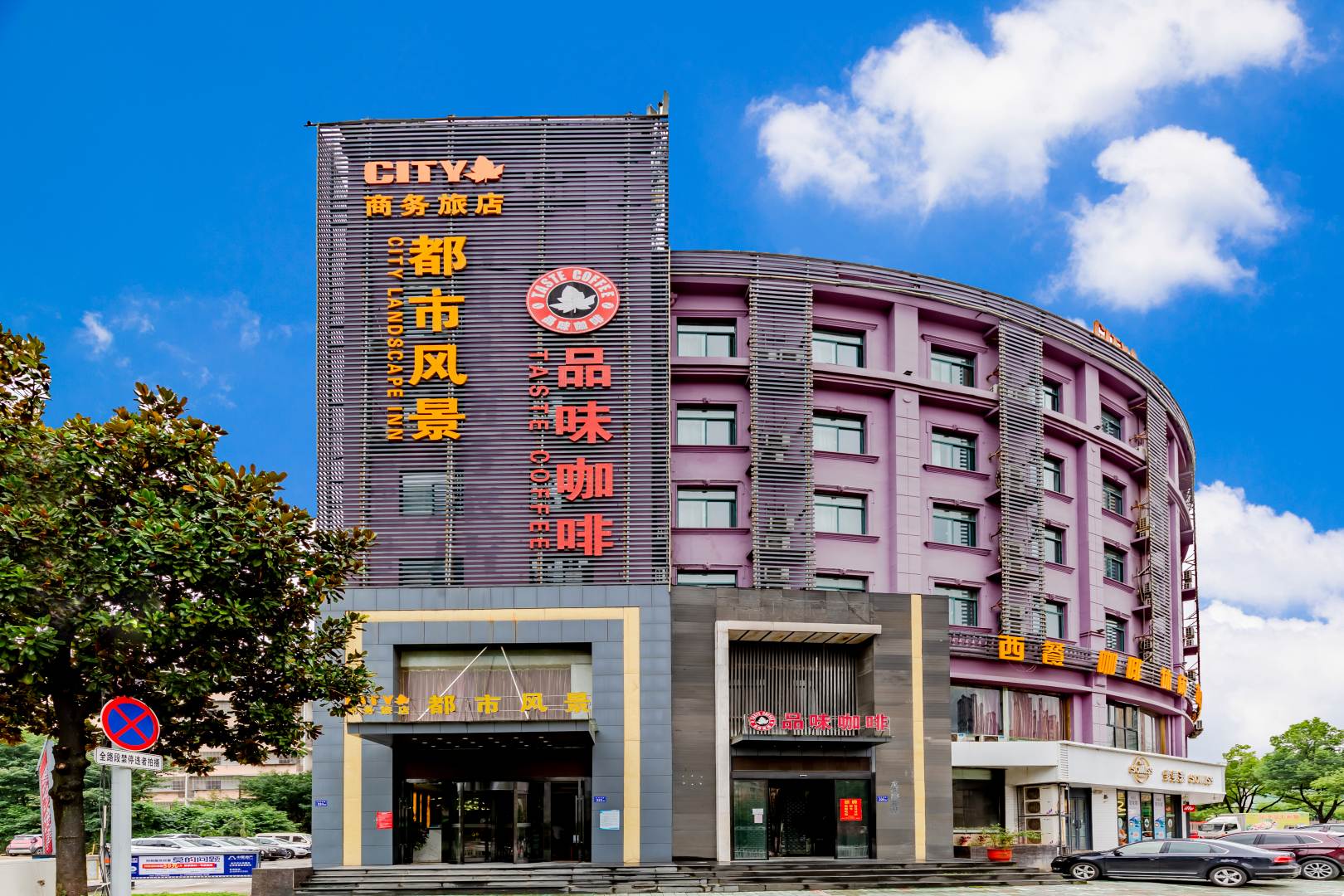 都市风警智能酒店(龙河路店)