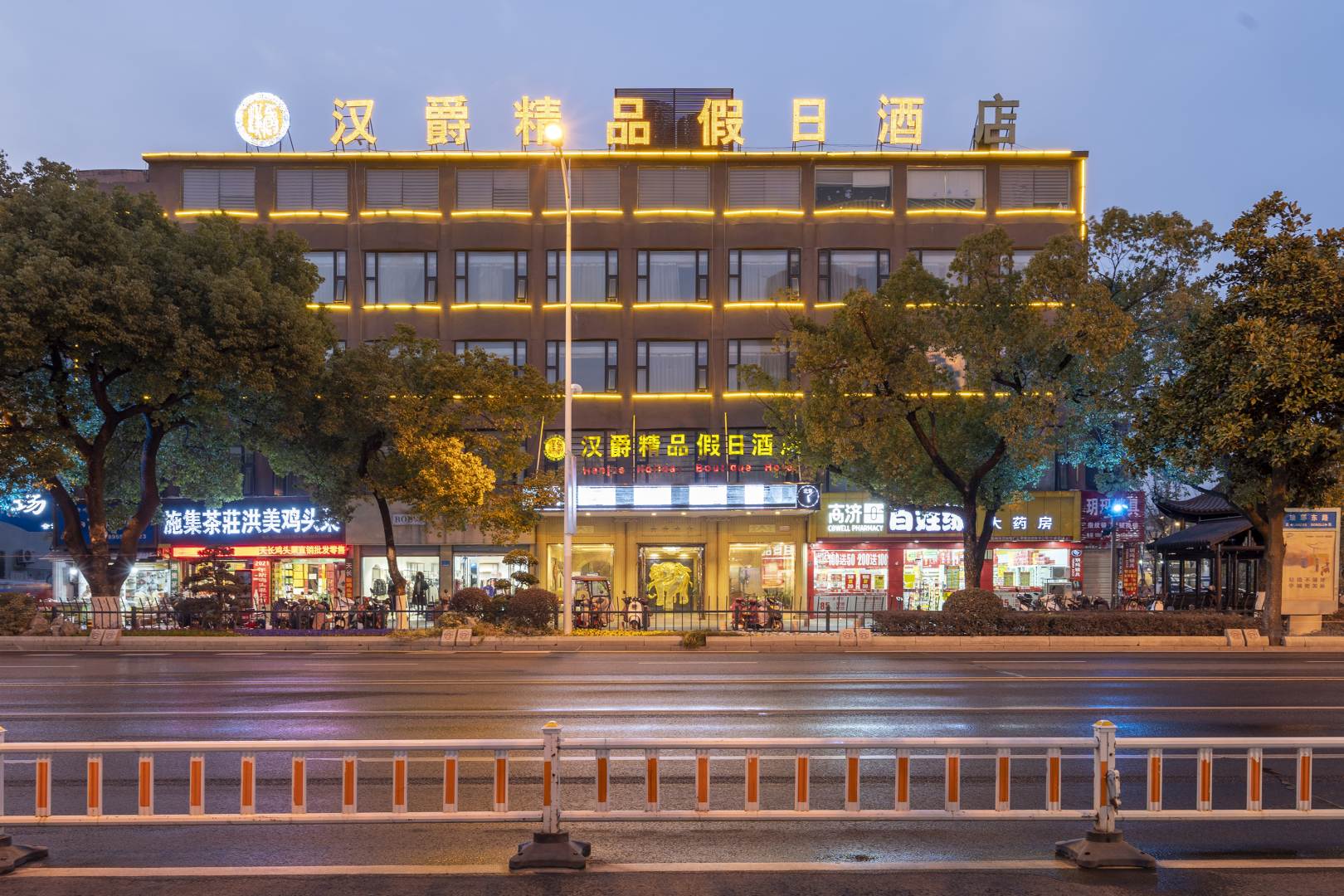 滁州汉爵精品假期酒店