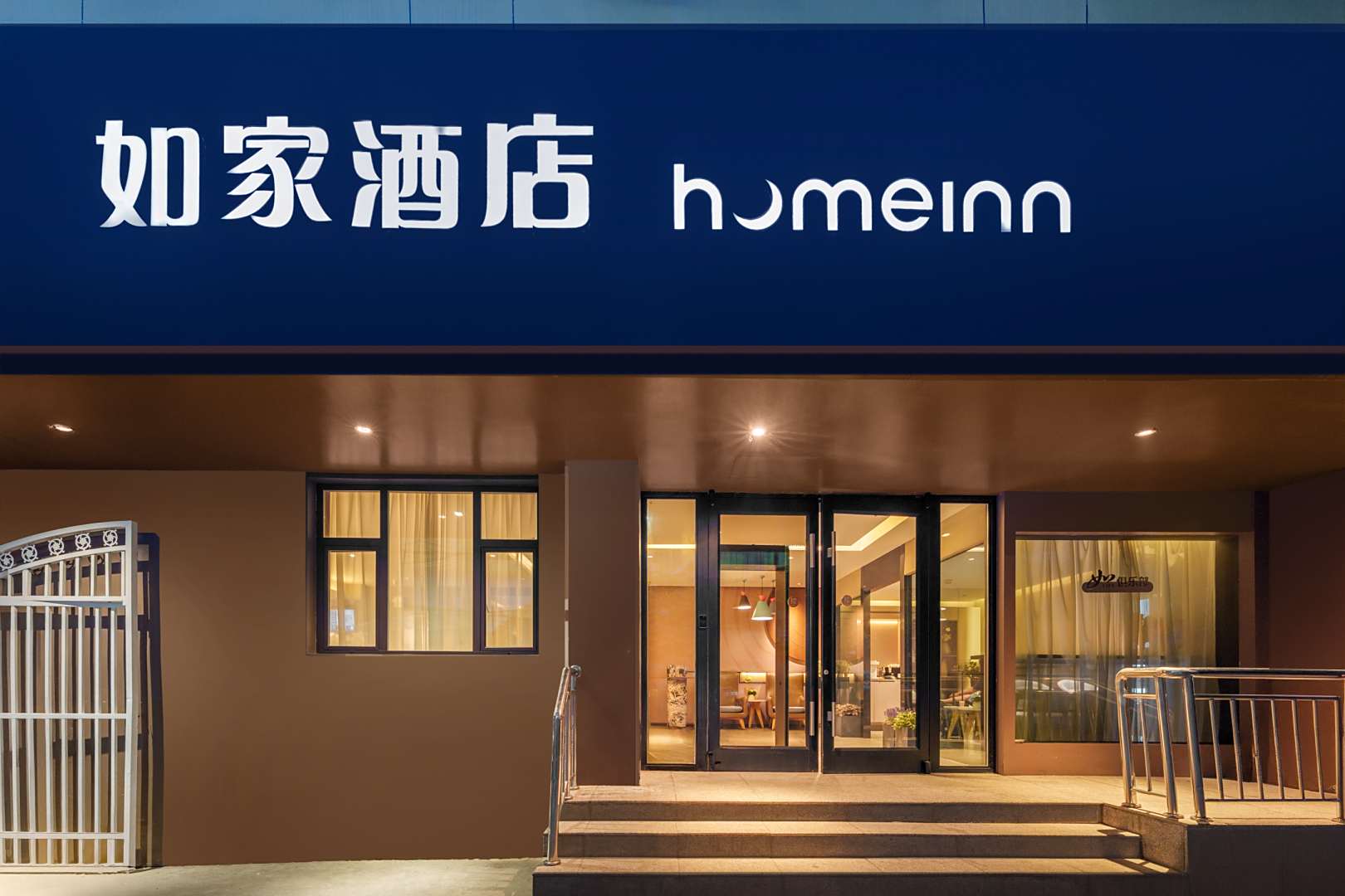 如家酒店·neo(乌鲁木齐南湖北路地铁站店)