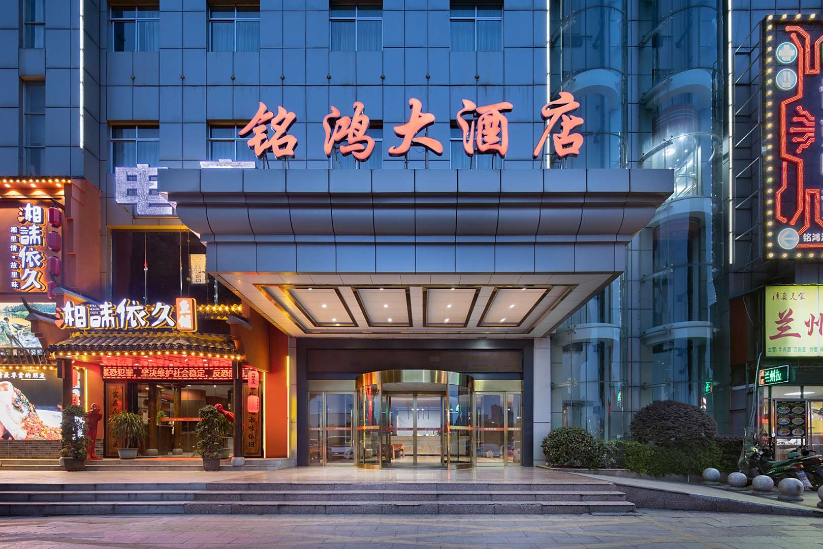 湘潭铭鸿大酒店