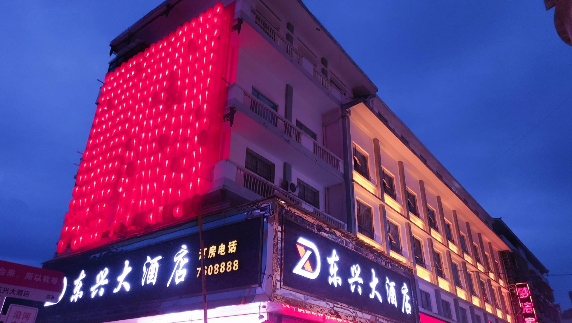 绥宁东兴大酒店(沿河中路店)