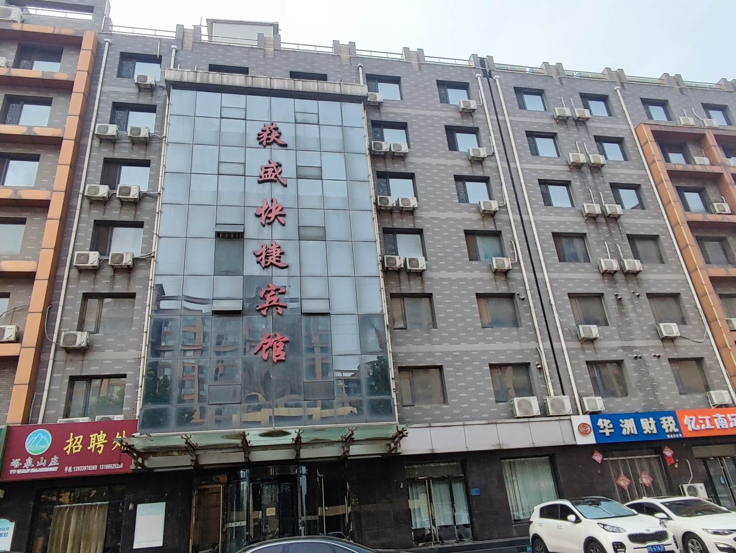 获盛大酒店