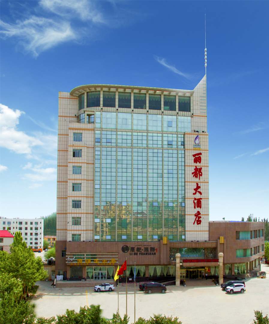 丽都大酒店