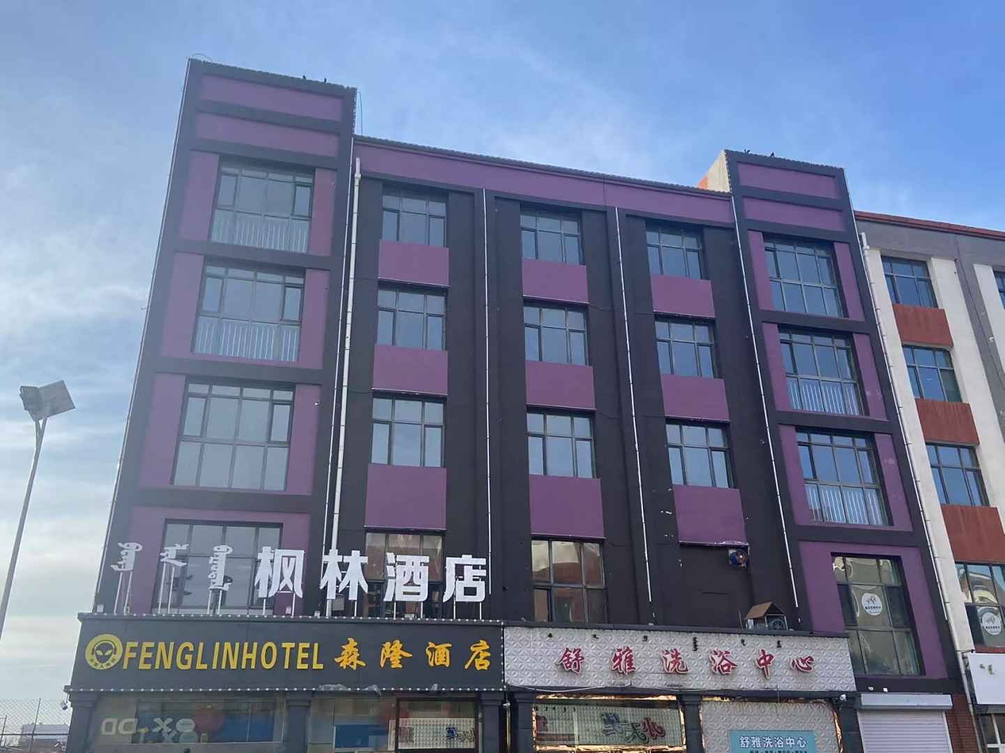 乌兰察布枫林酒店