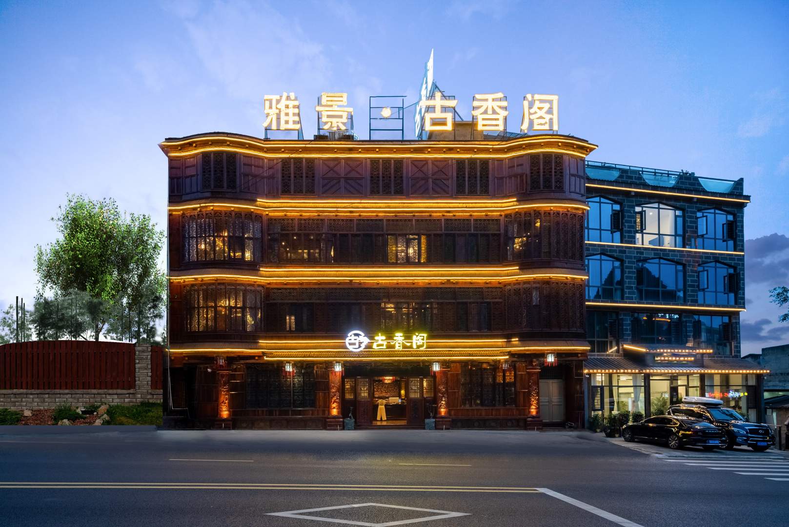 雅景古香阁民宿(黄果树景区店)