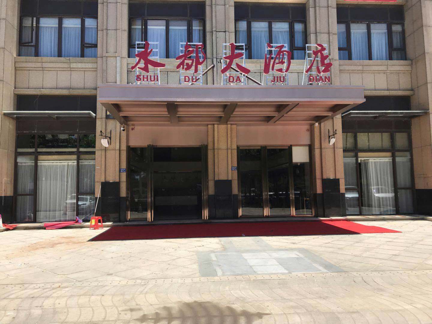 平潭都酒店