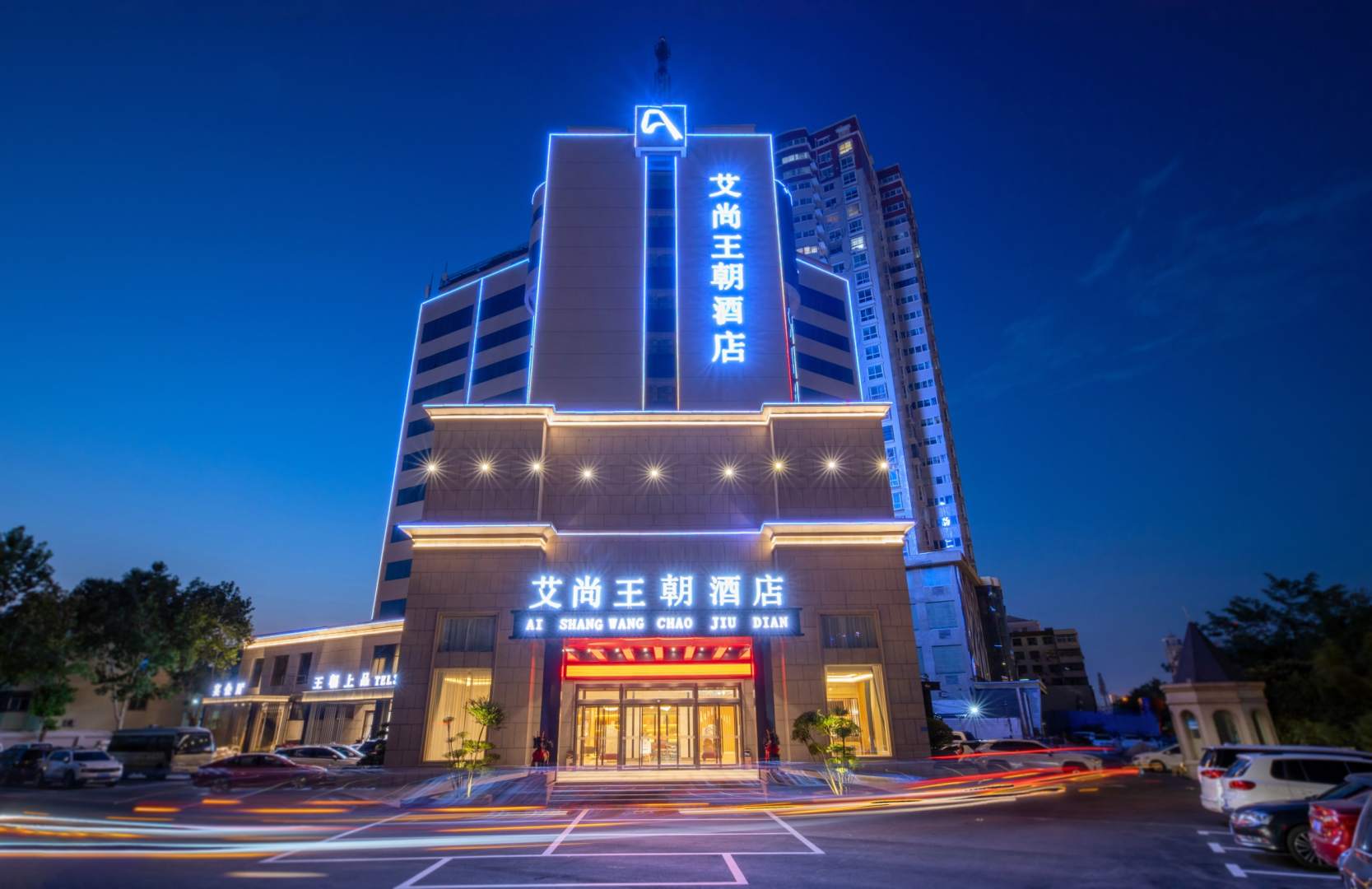 艾尚王朝酒店