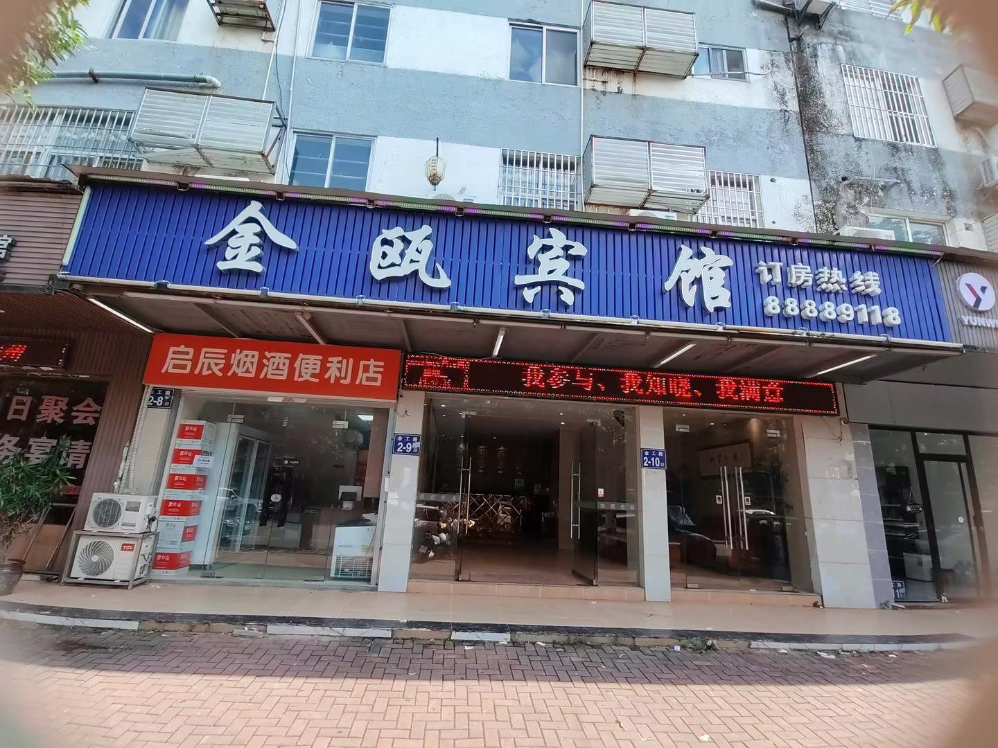 金欧宾馆