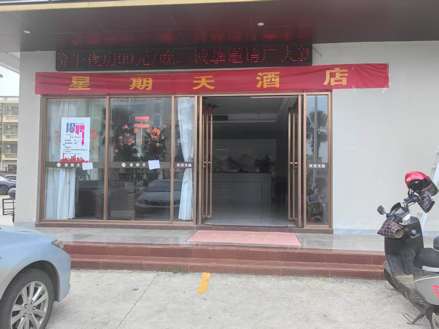 星期天酒店(海口江东新区美兰国际机场店)
