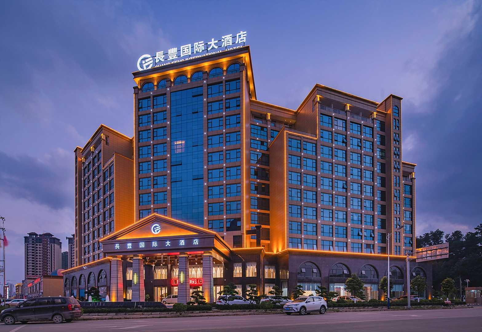 长丰国际大酒店