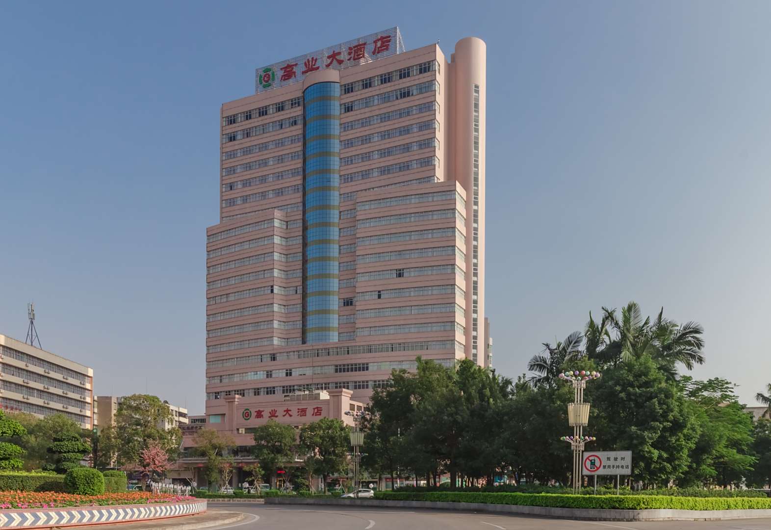 台山高业大酒店