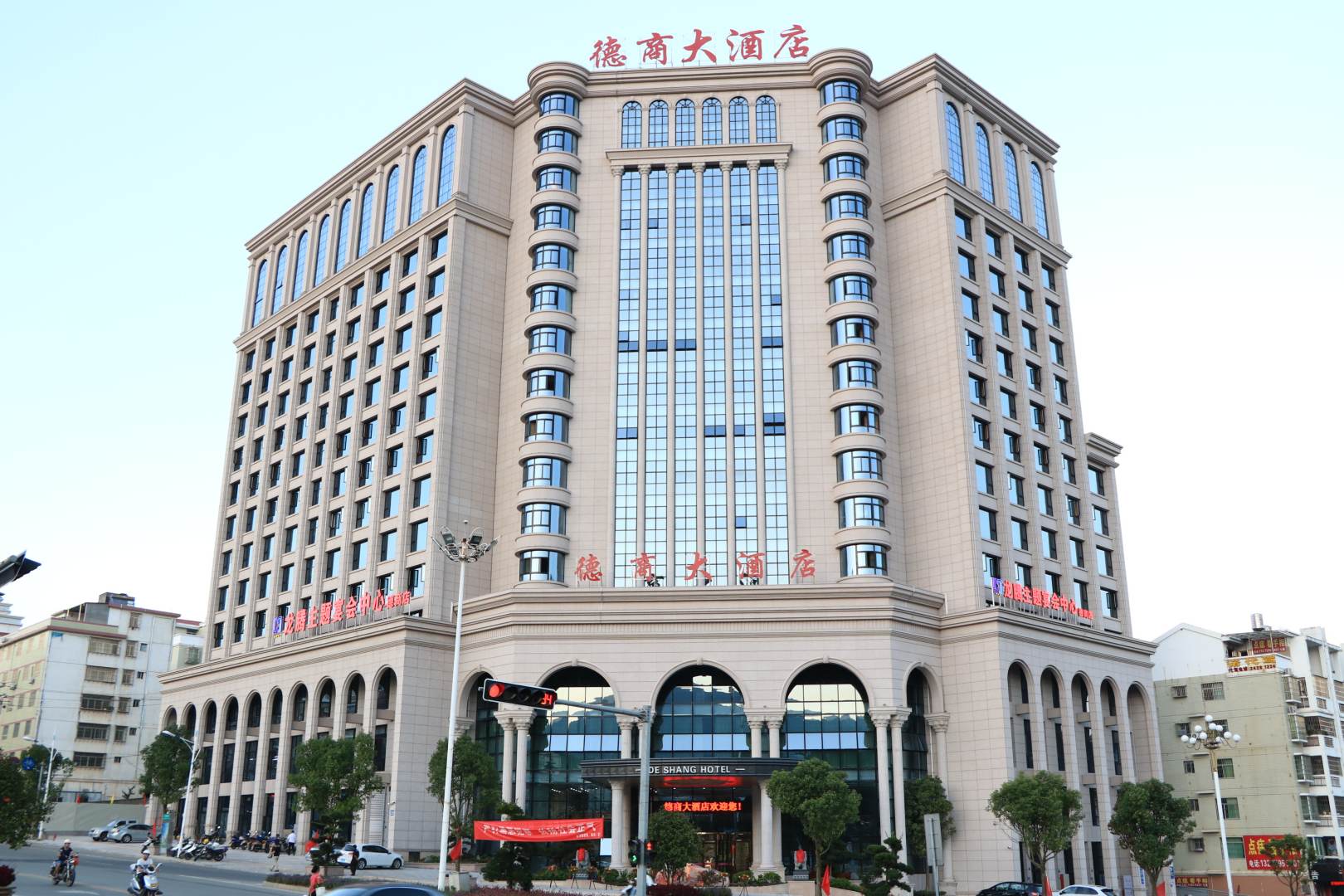 德商大酒店