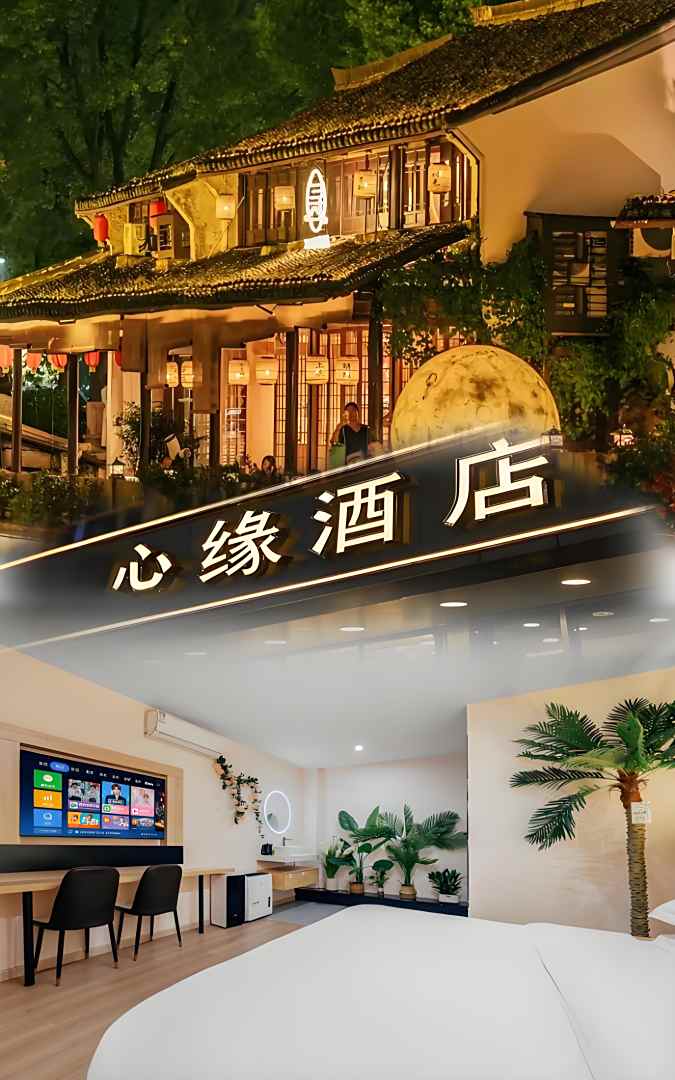 心缘商务宾馆
