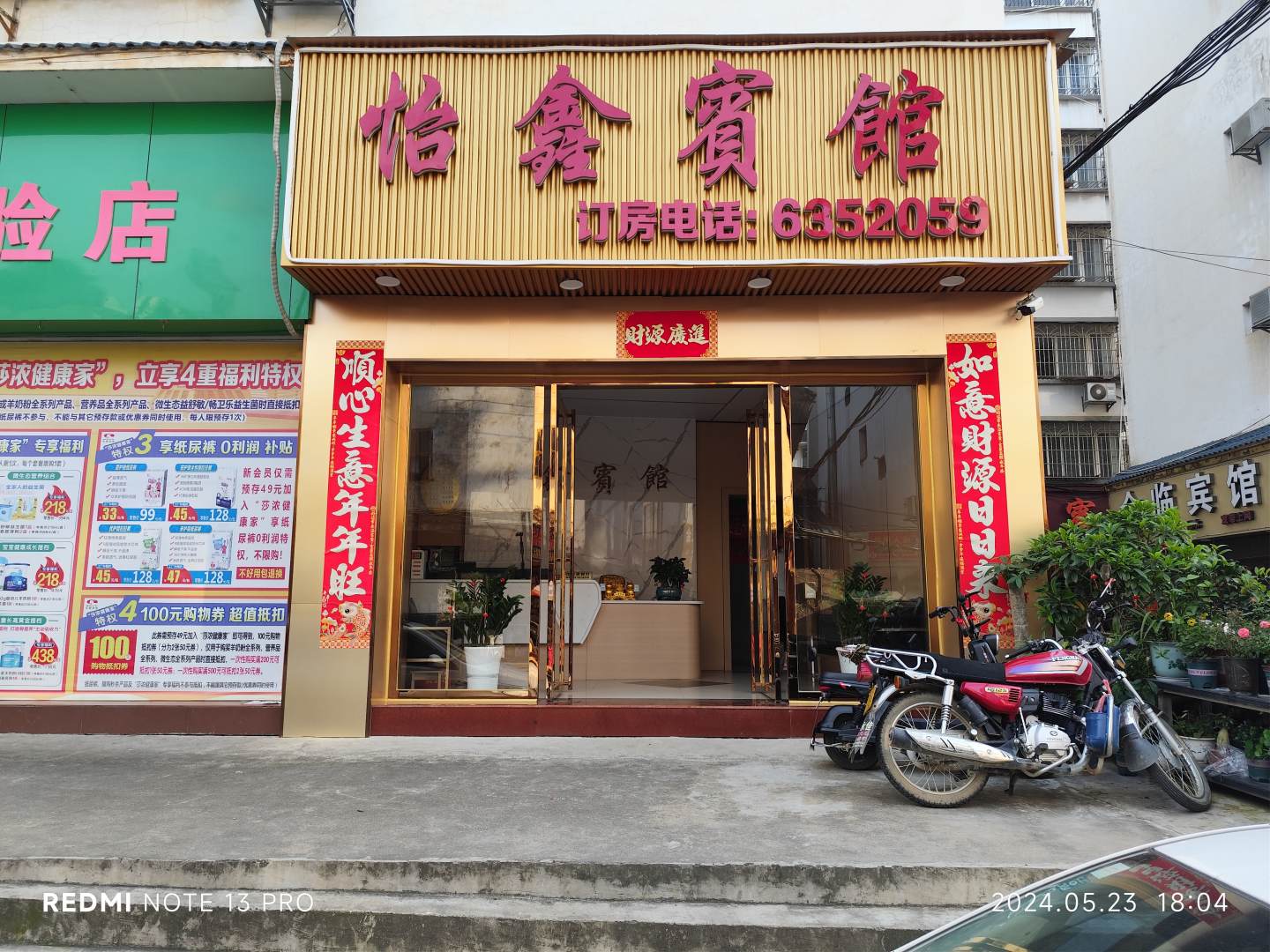 怡鑫宾馆