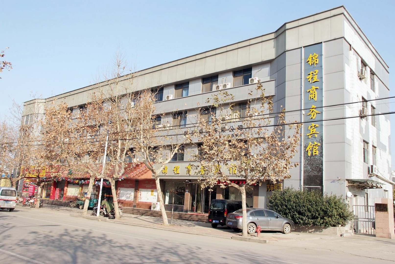 锦程商务宾馆(建设北路店)