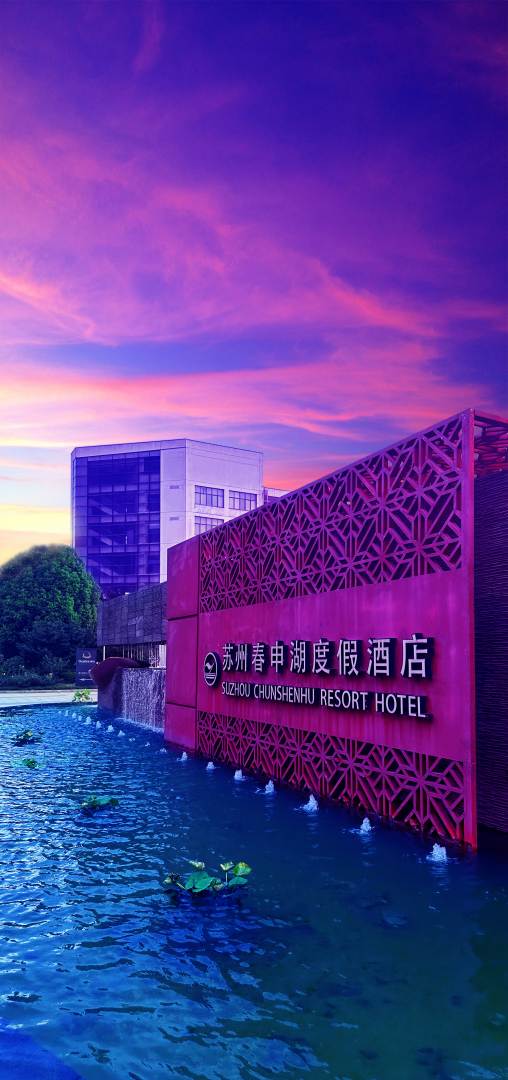 珀丽春申湖度假酒店