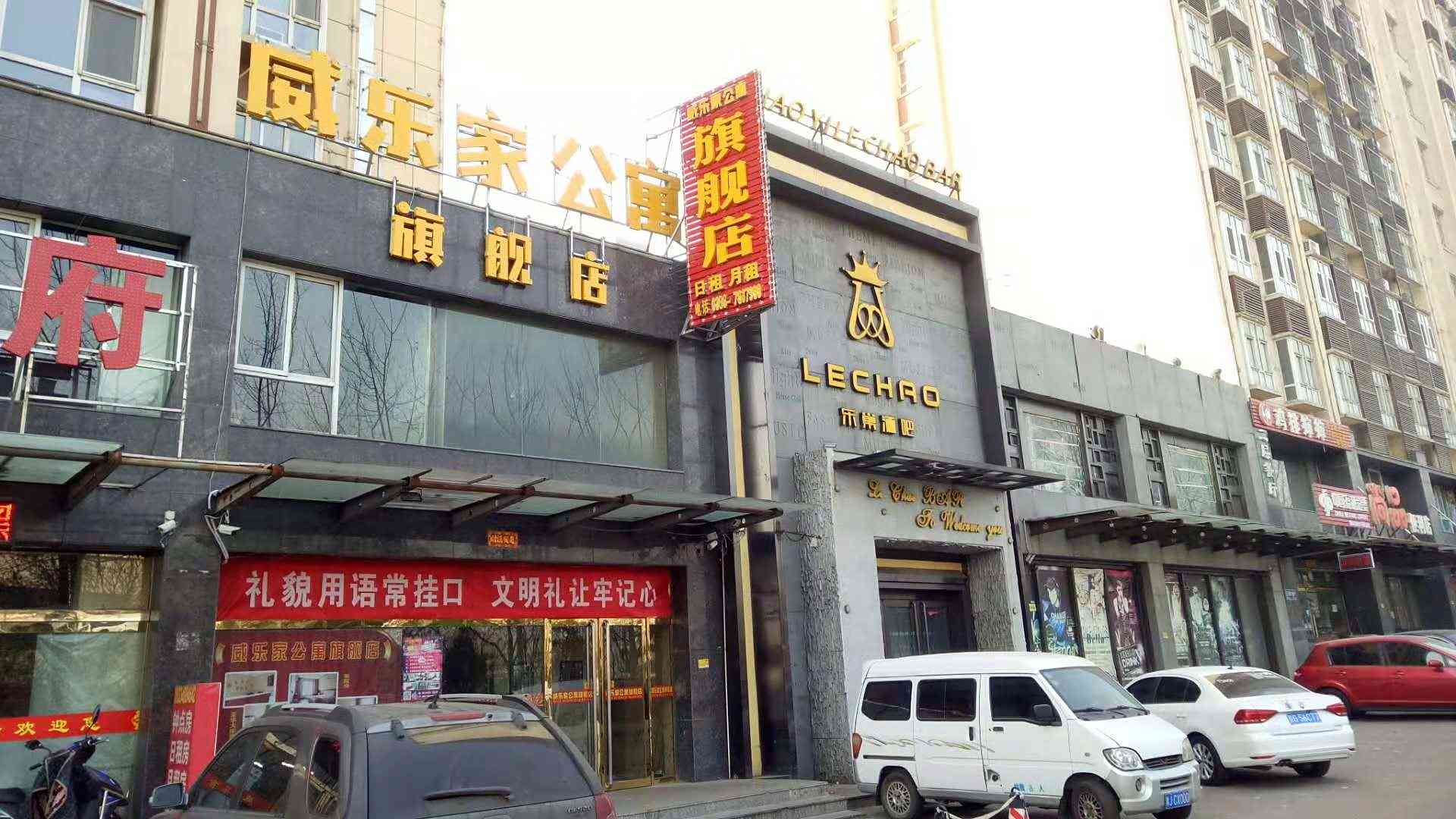 威乐家公寓(孝义旗舰店)