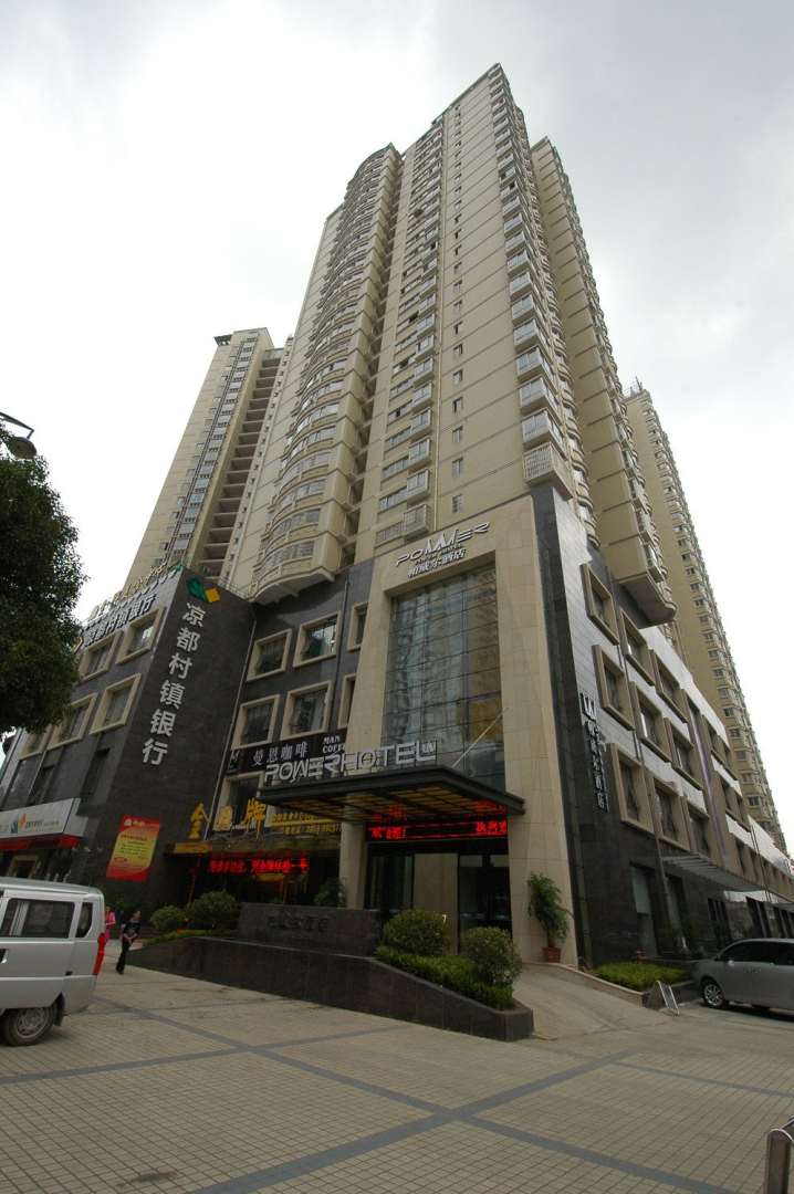 六盘水帕威尔酒店