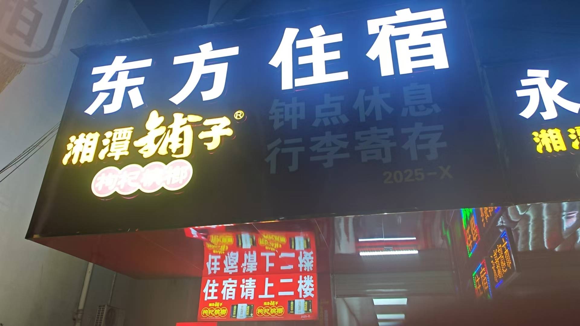 永新人家饭店(青原店)