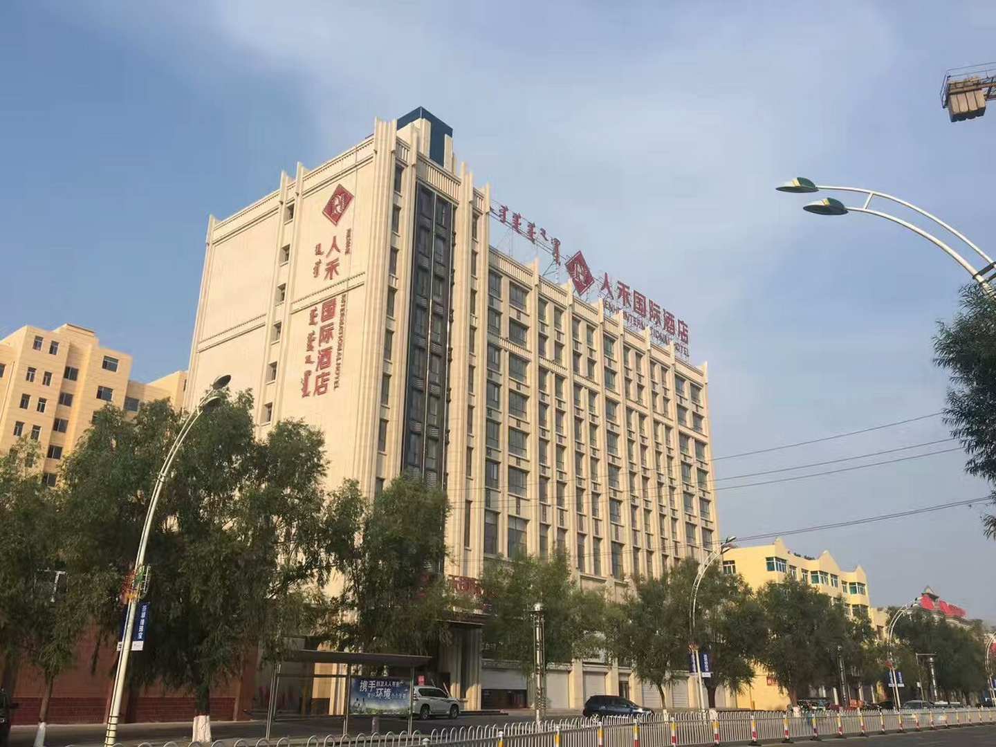 人禾国际酒店