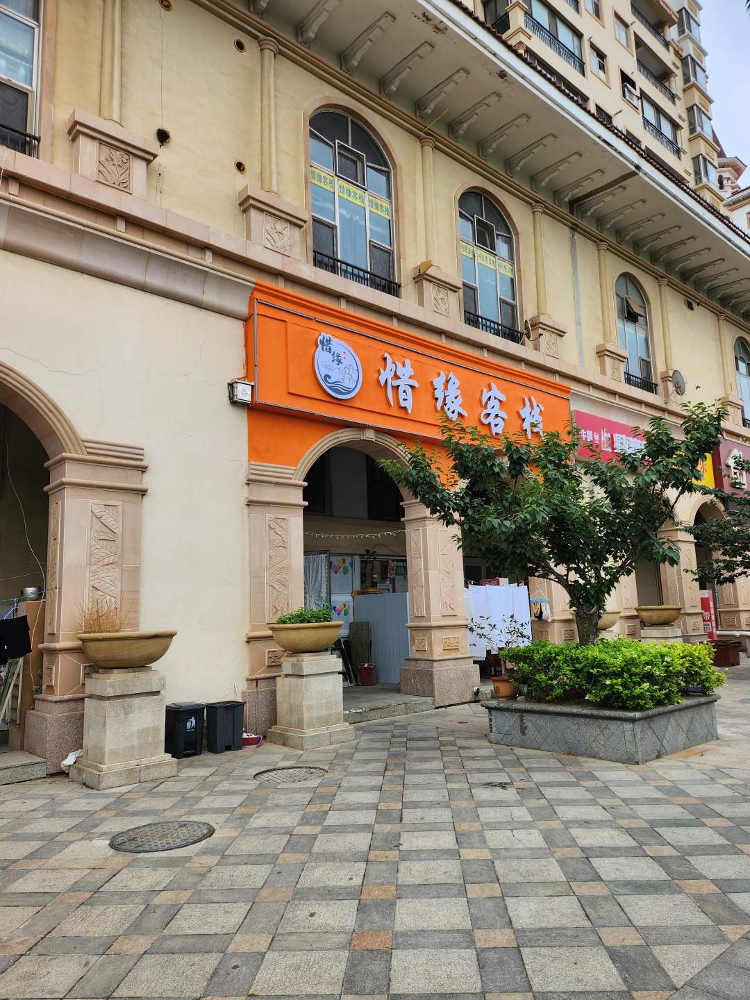 惜缘客栈