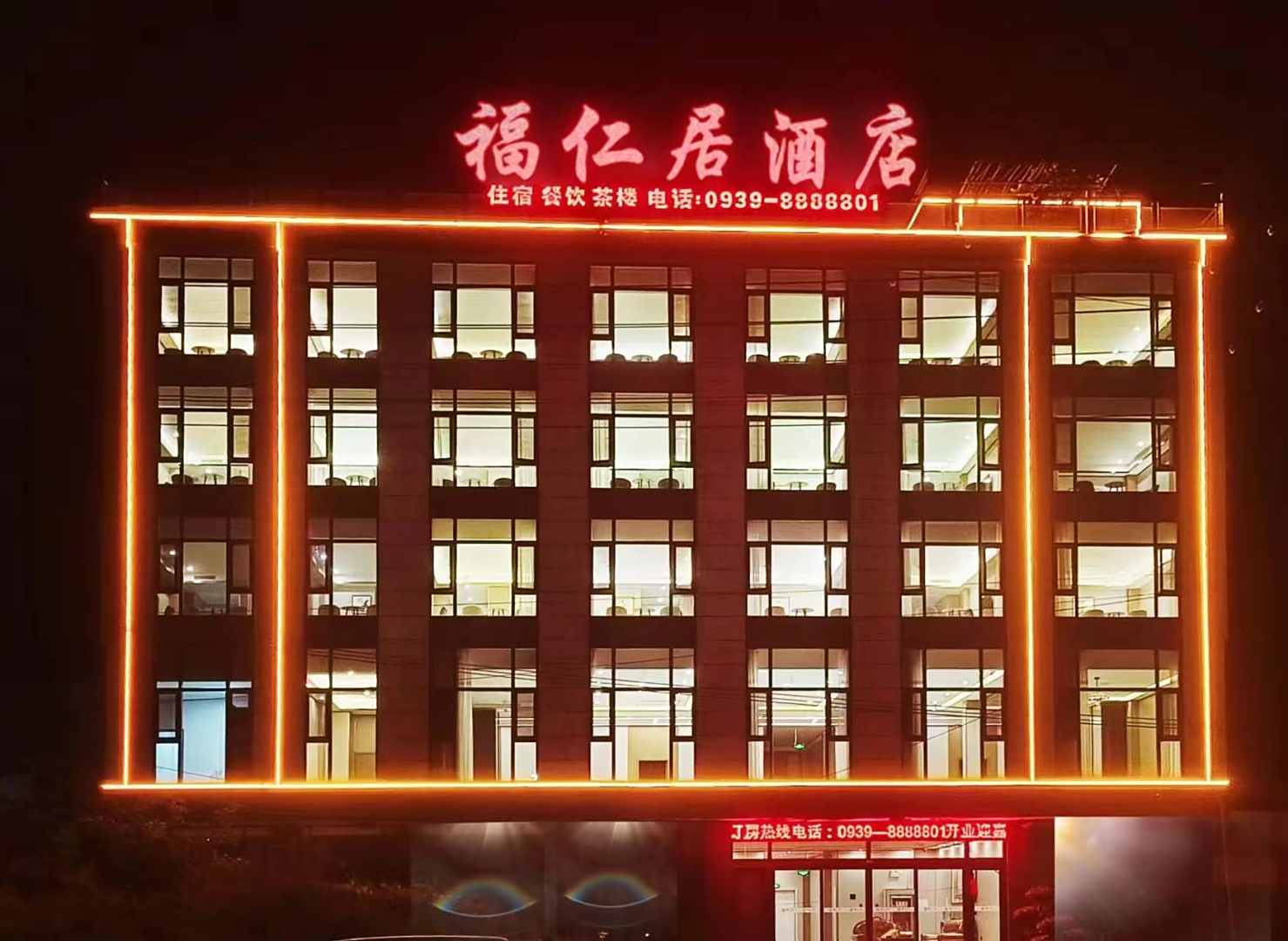 福人居农家乐